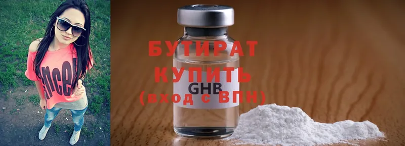 купить наркотик  Воркута  Бутират 1.4BDO 